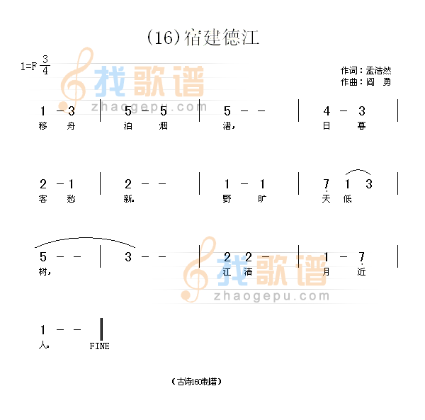 宿建德江　(唐)孟浩然