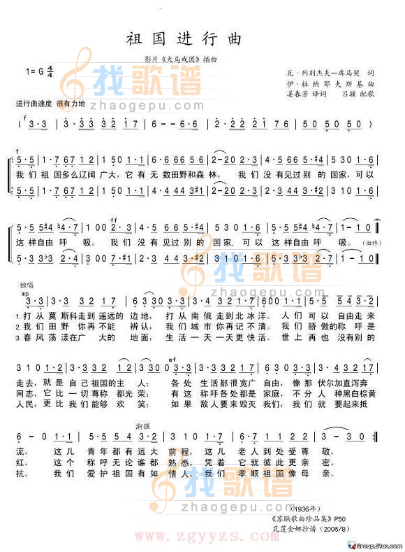 祖国进行曲