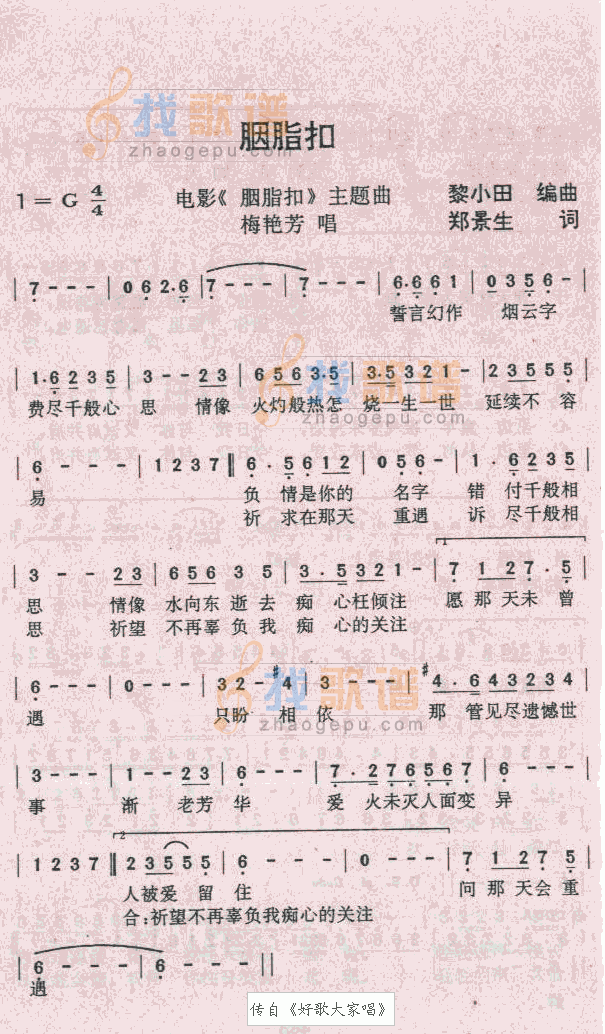 胭脂扣