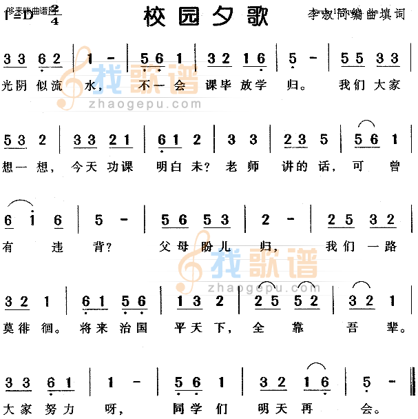校园夕歌