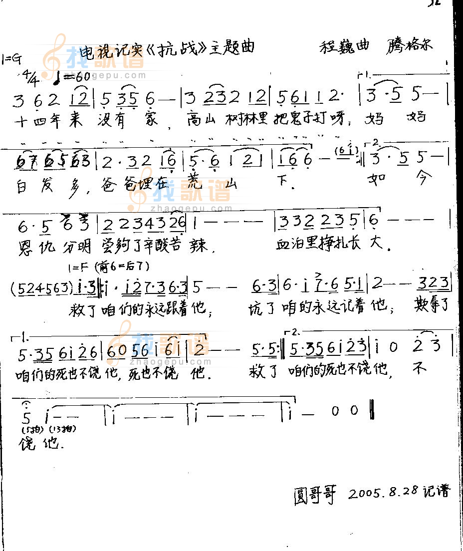 抗战主题曲