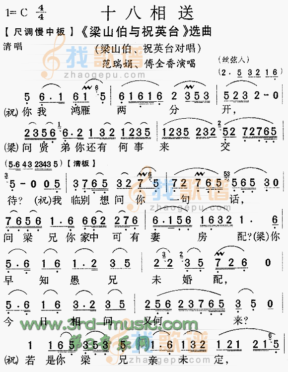 十八相送梁山伯与祝英台