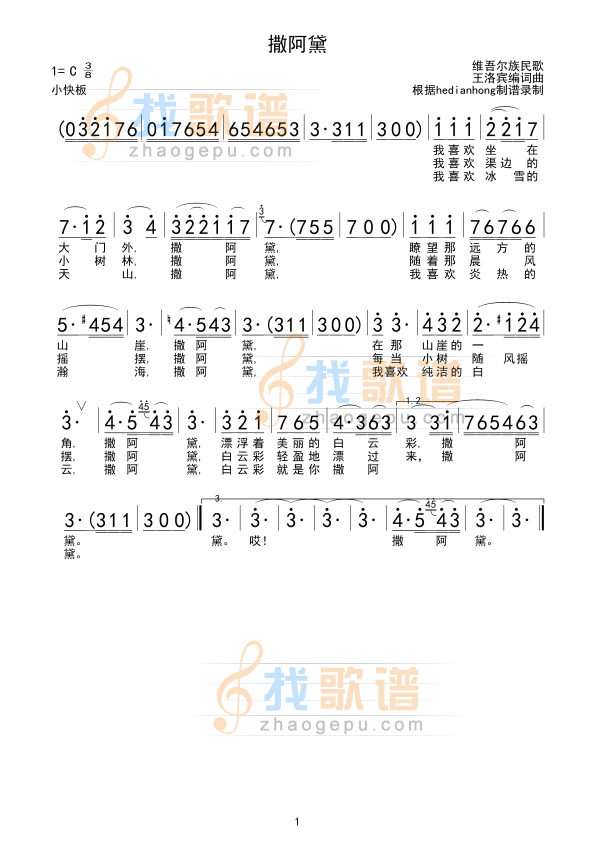 撒阿黛