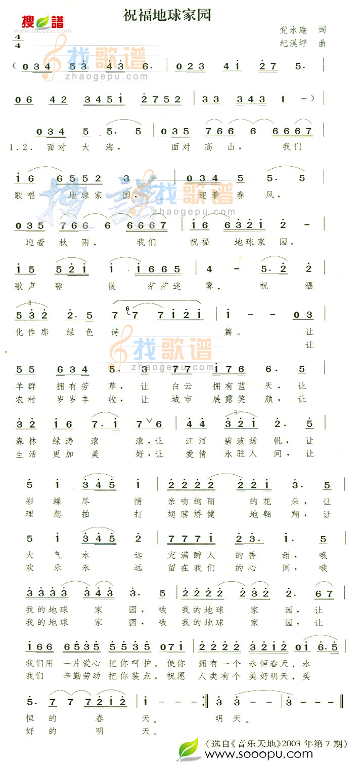 祝福地球家园