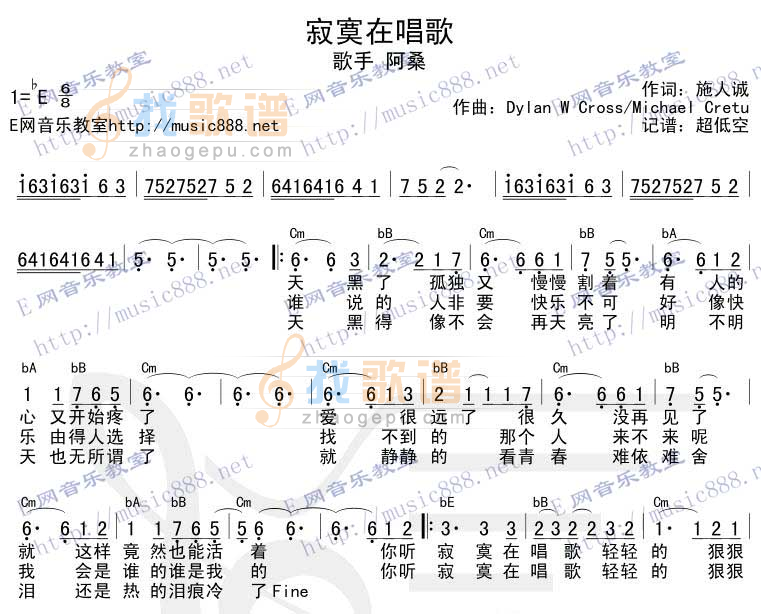 寂寞在唱歌