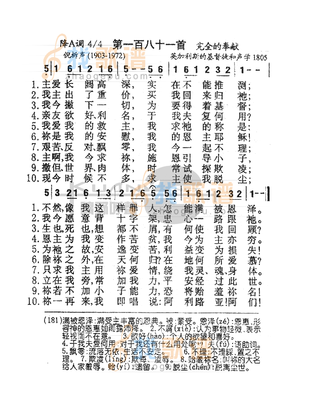 181主爱长阔高深