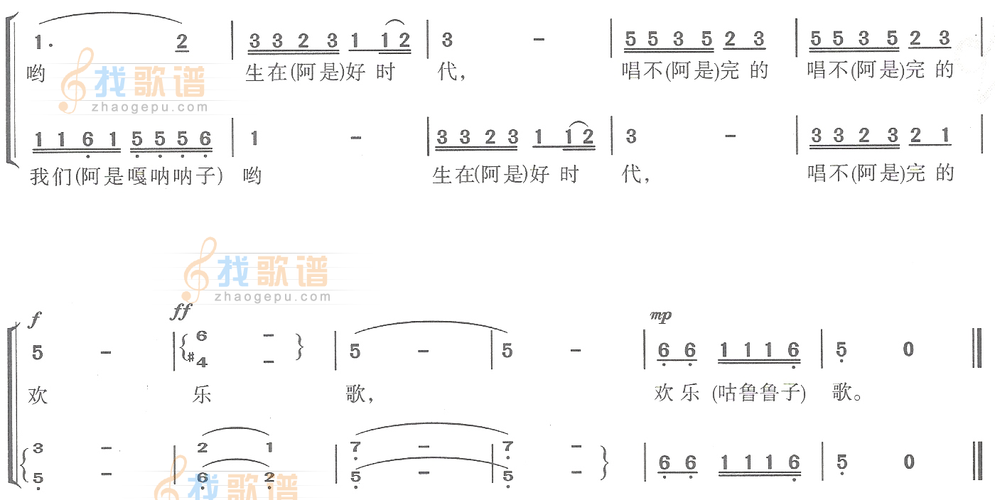 唱不完的欢乐歌