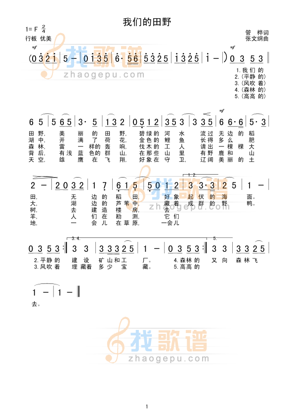 我们的田野