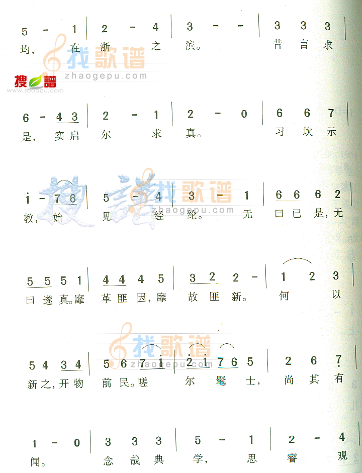 浙江大学校歌