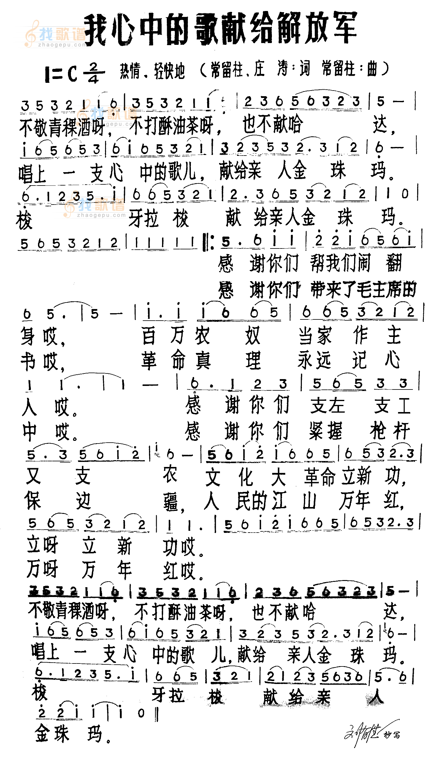 我心中的歌献给解放军