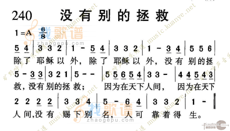 240没有别的拯救