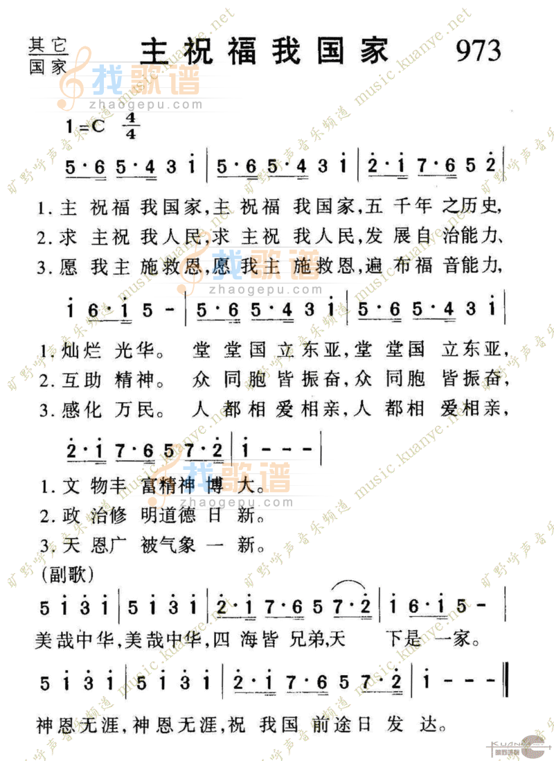 973主祝福我国家