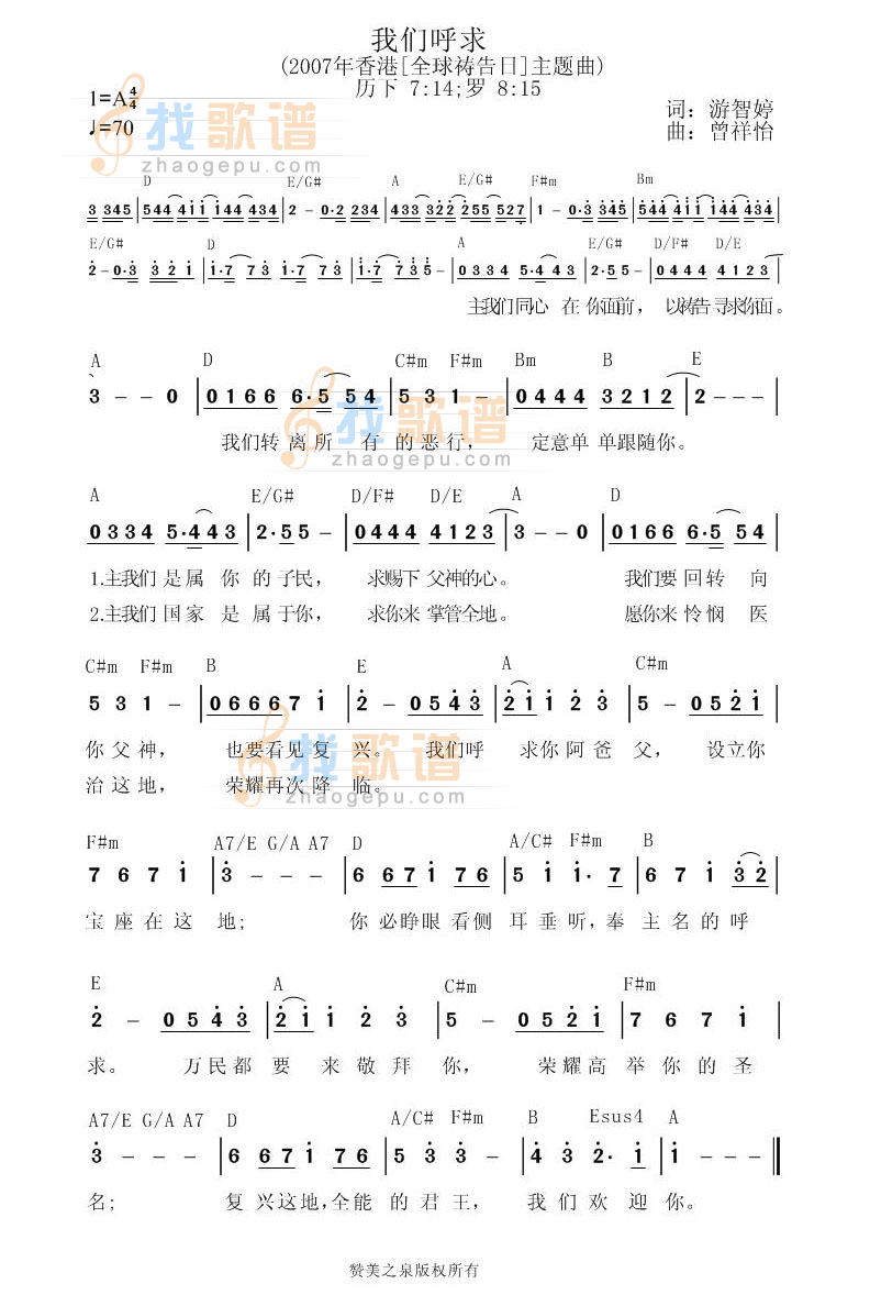 我们呼求