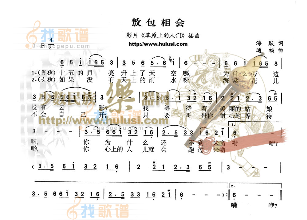 敖包相会