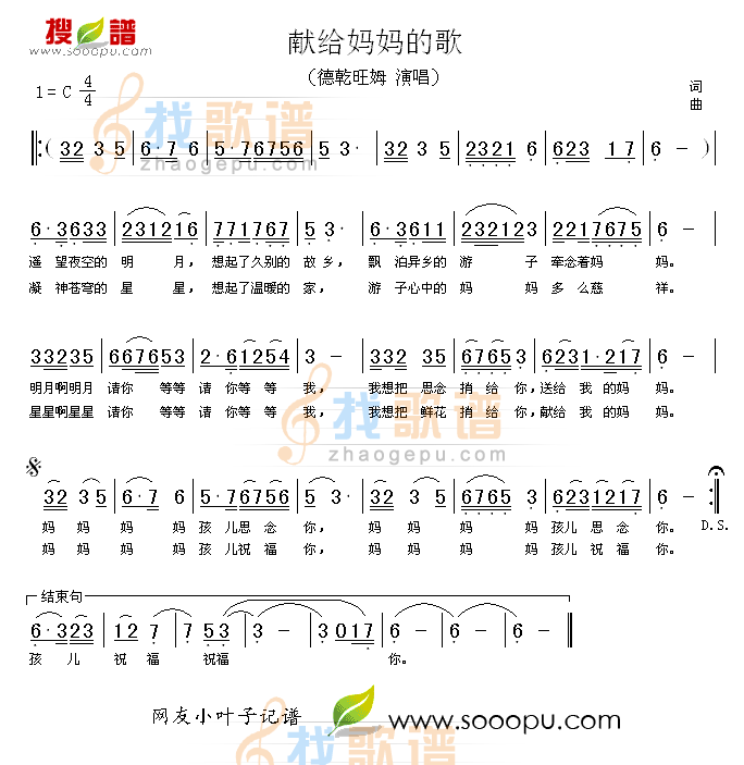 献给妈妈的歌