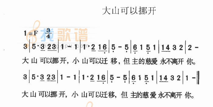 大山可以挪开