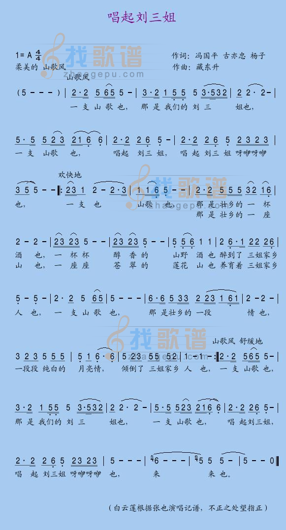 唱起刘三姐