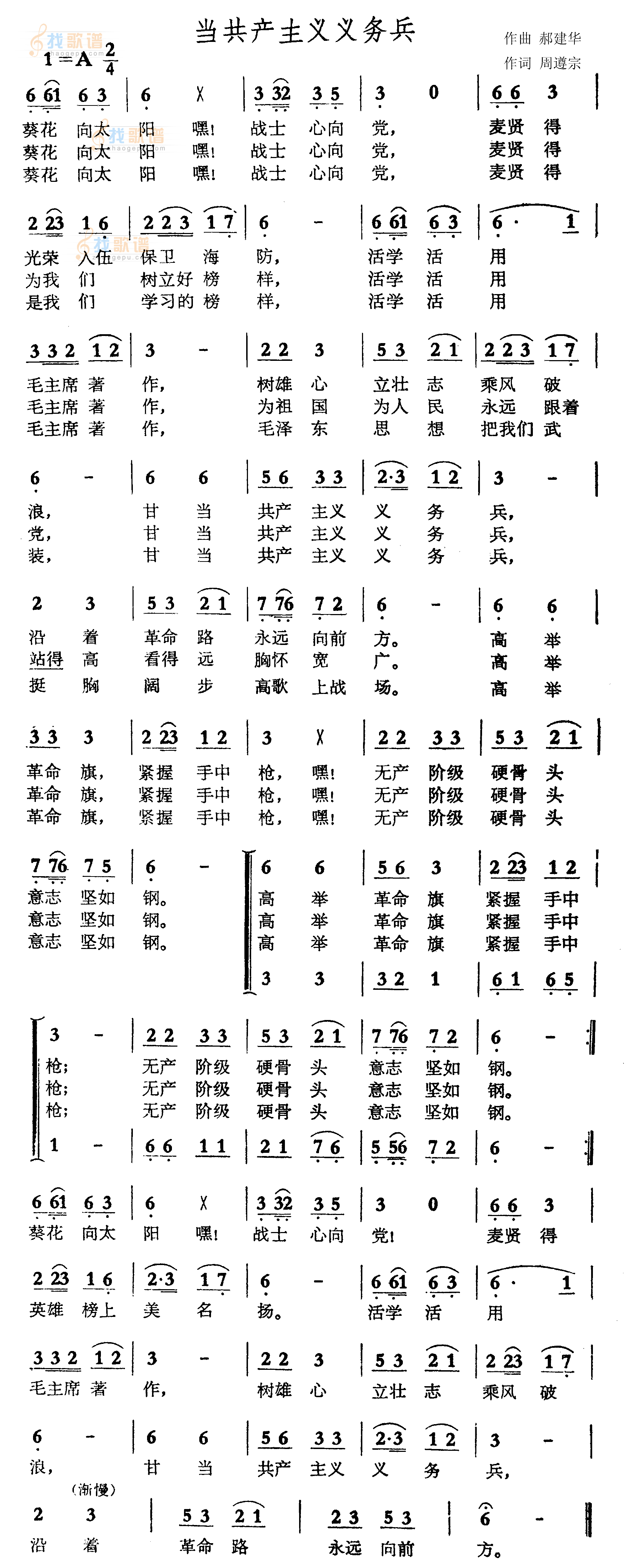 当共产主义义务兵