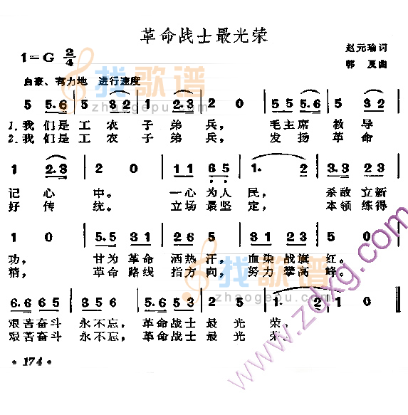 革命战士最光荣