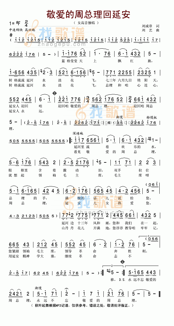 敬爱的周总理回延安