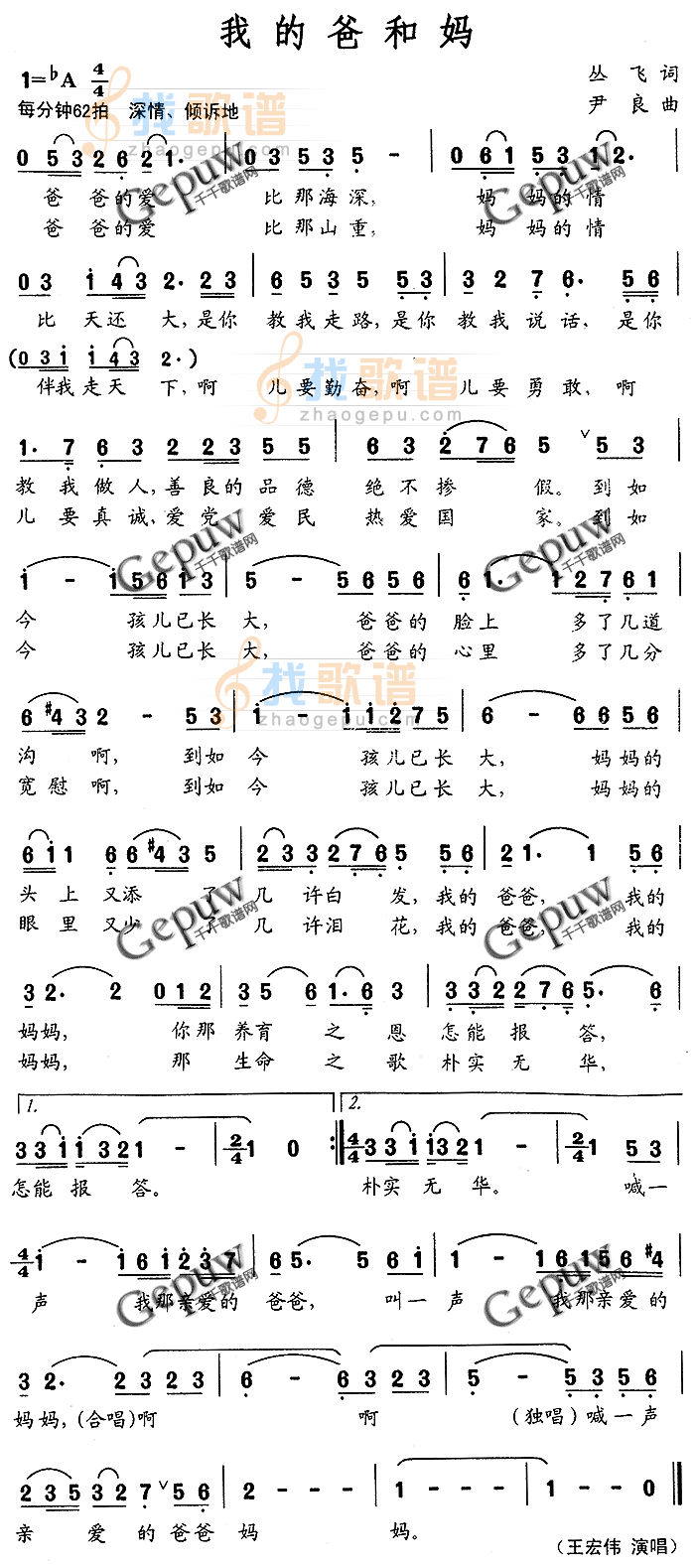 我的爸和妈