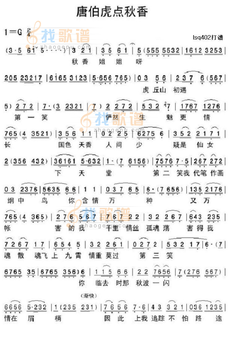 评剧选段唐伯虎点秋香1
