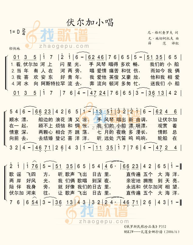 伏尔加小唱