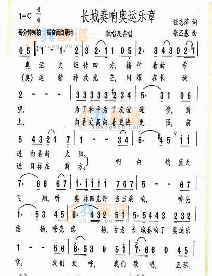 长城奏响奥运乐章
