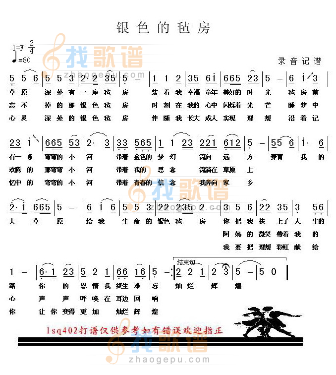 银色的毡房