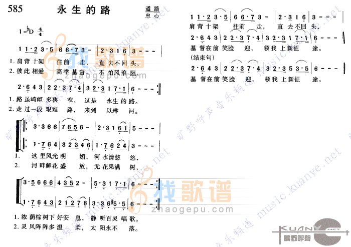 永生的路