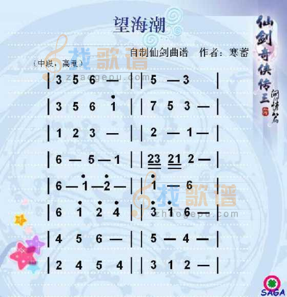 仙剑奇侠传-望海潮