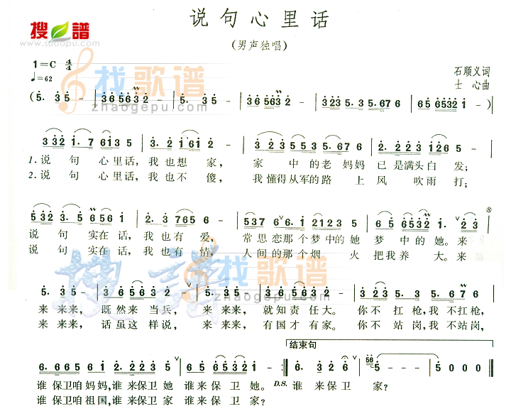 说句心里话