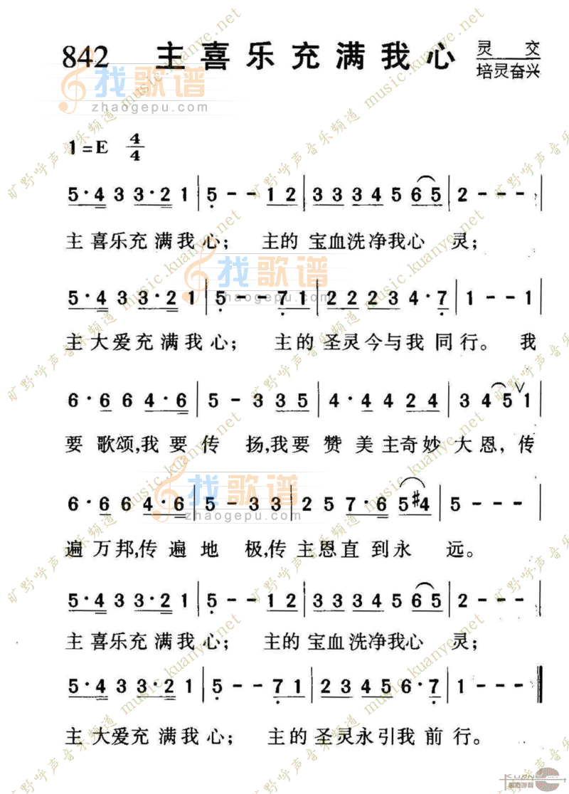 842主喜乐充满我心