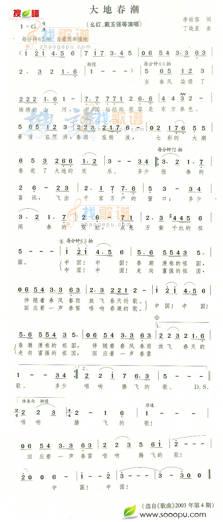 大地春潮