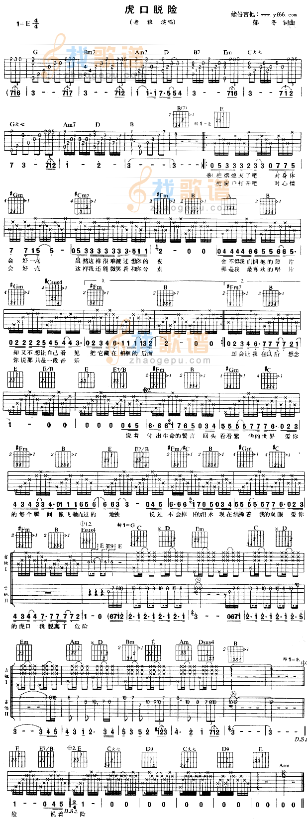 虎口脱险