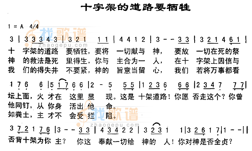 十字架的道路要牺牲