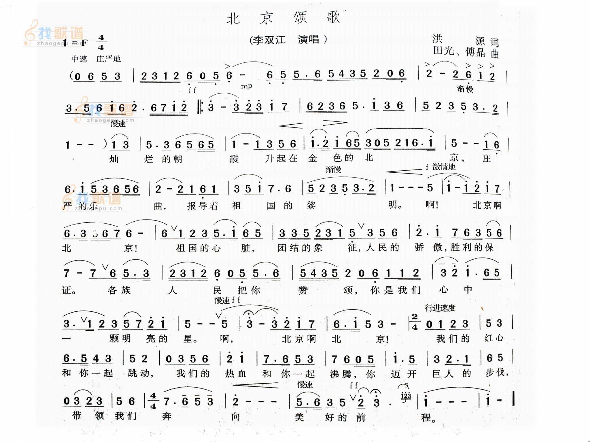 北京颂歌