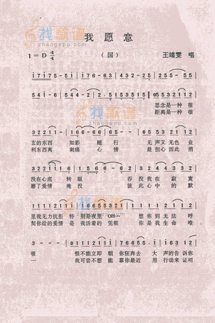 我愿意
