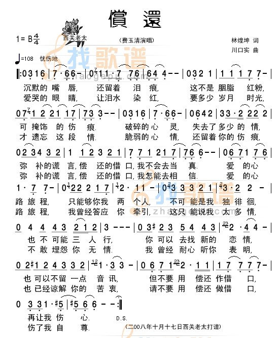 偿还
