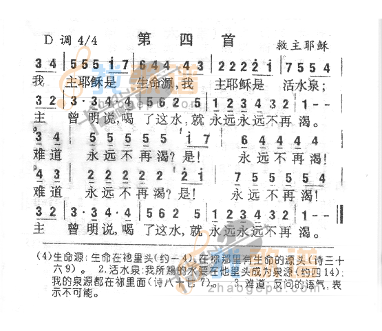 004我主耶稣是生命源