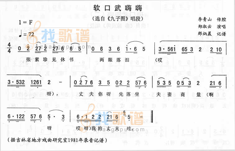 软口武嗨嗨_<九子>二人转