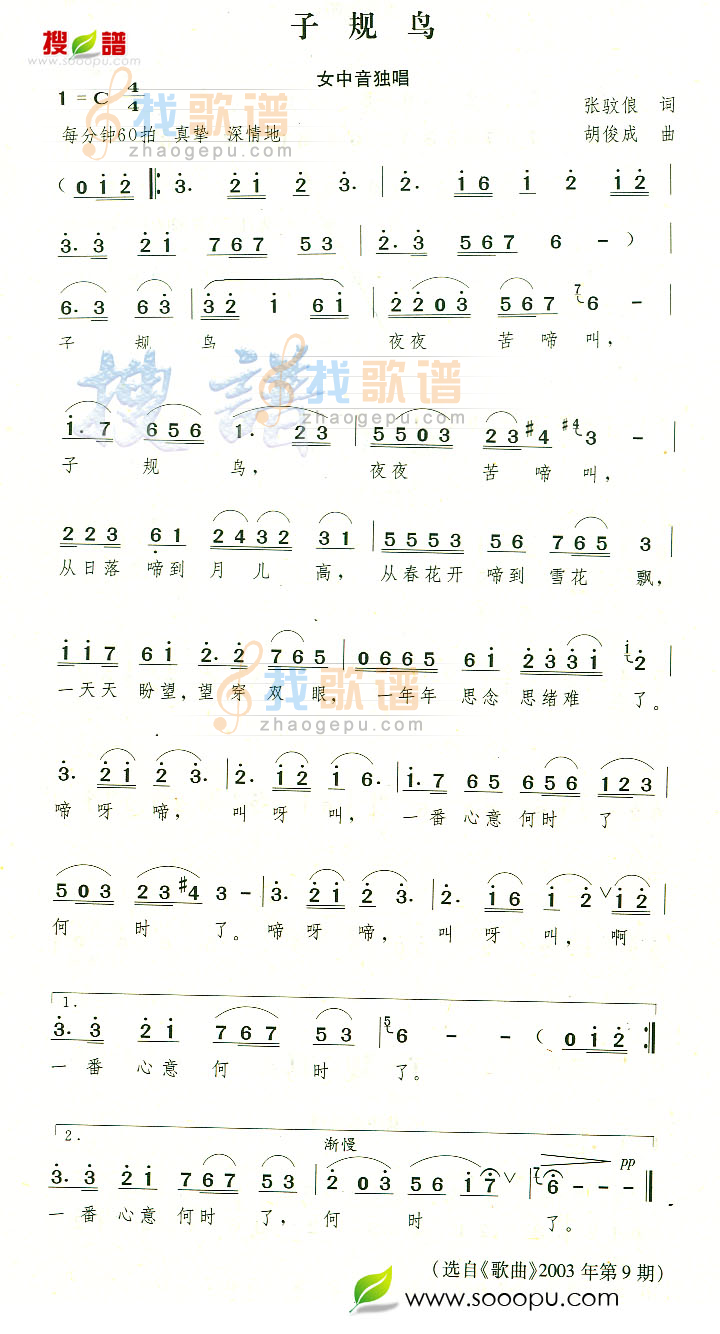 子规鸟