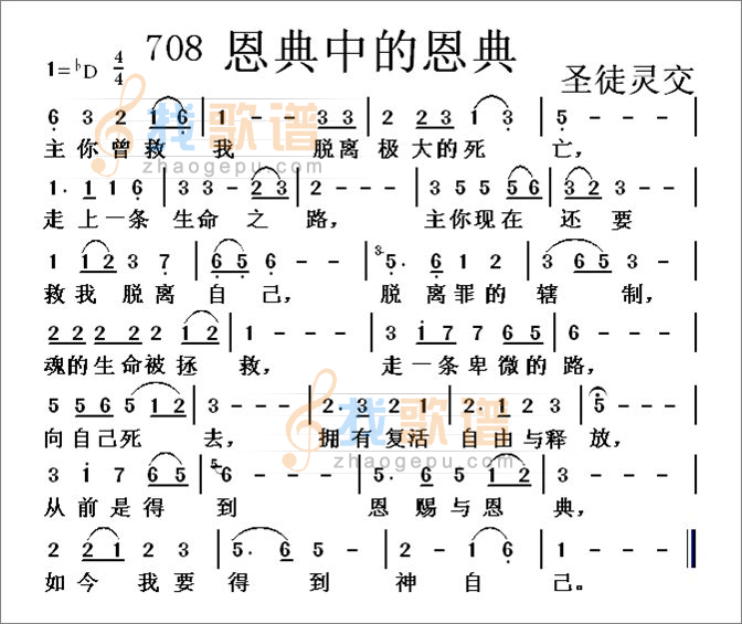 恩典中的恩典
