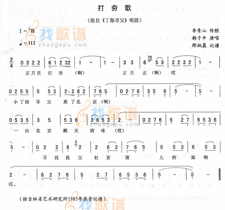 打夯歌：丁郎寻父唱段（二人转）
