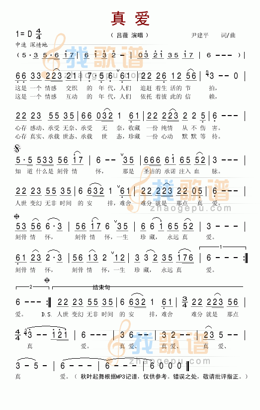 真爱