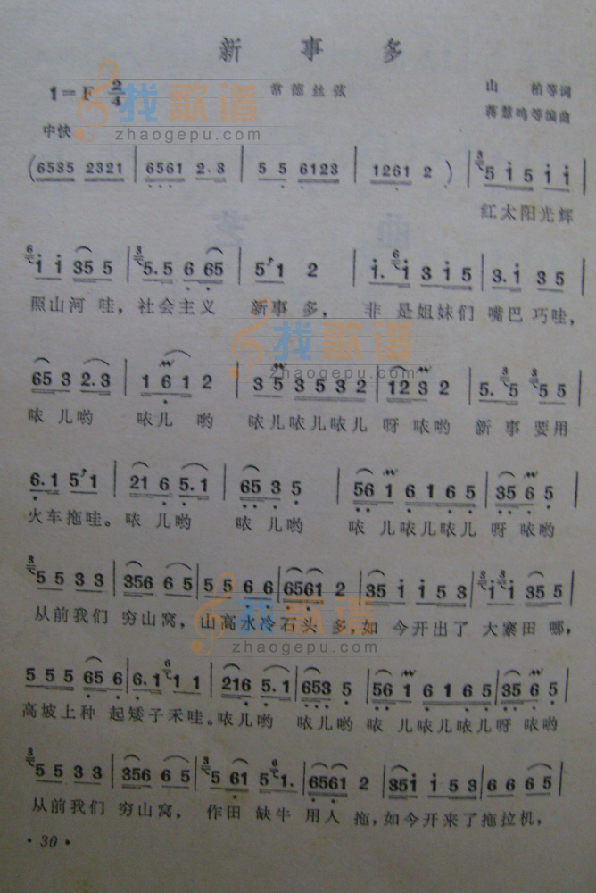 新事多