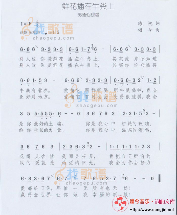 鲜花插在牛粪上