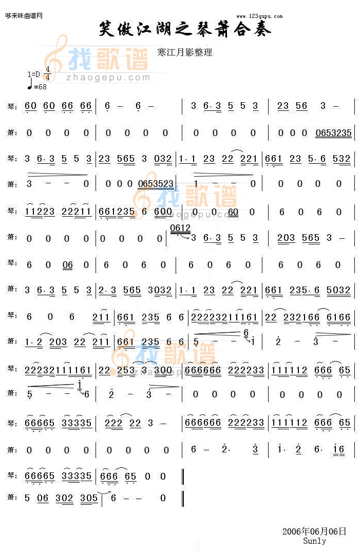 笑傲江湖之琴箫合奏