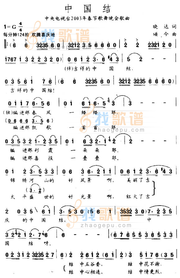 中国结