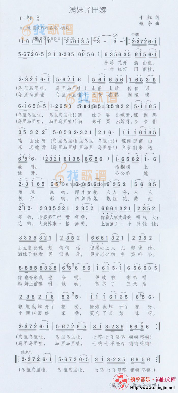 满妹子出嫁